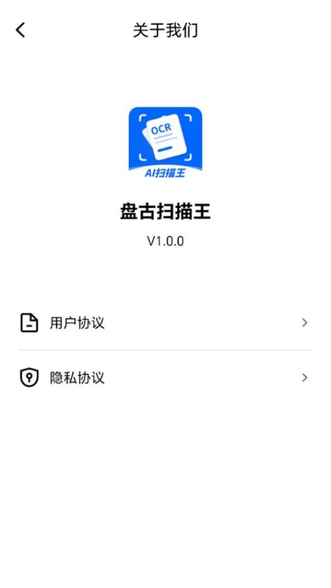 盘古扫描王官方版v1.0.1 5