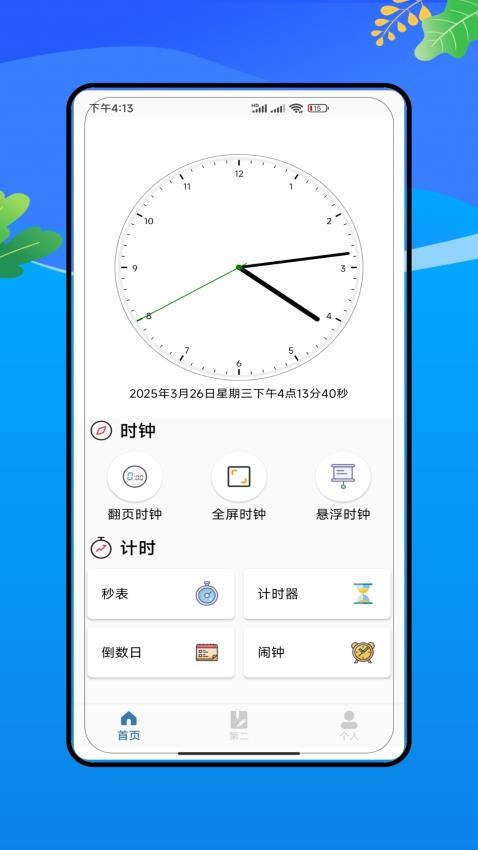 root免费版v2.0(4)