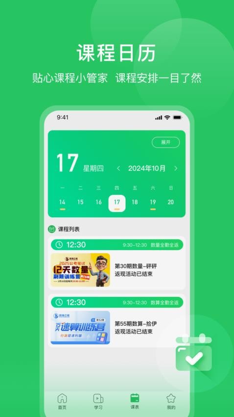 四海公考手机版v1.0.2 2