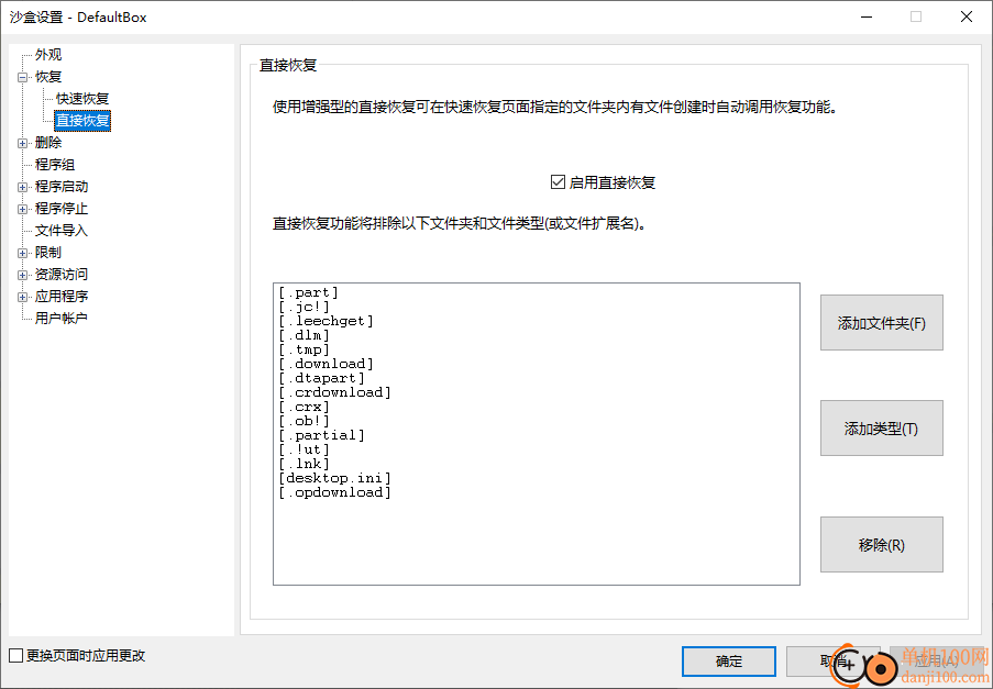 sandboxie沙盒软件中文版
