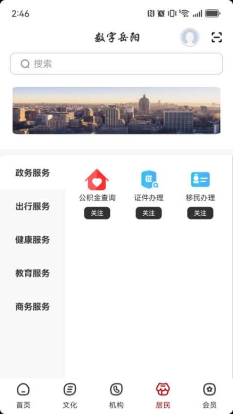 数字岳阳手机版v2.8.0 4