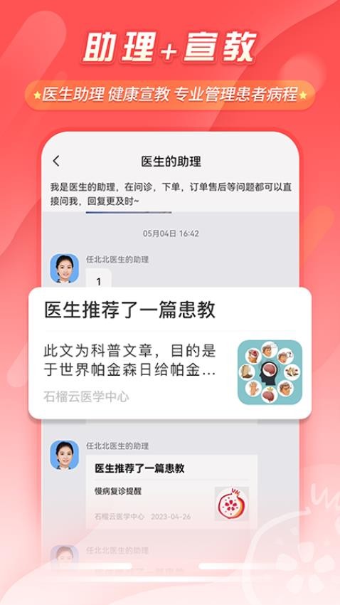石榴云医官网版v1.8.0 2