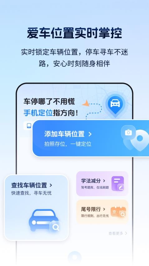 车辆定位找车追踪器免费版v2.1.1 5