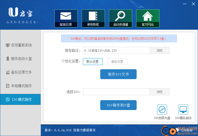 U启宝U盘启动制作工具