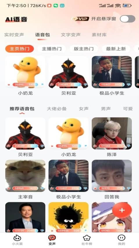 小火苗变声器v1.0.33 2