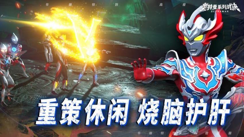 奥特曼系列对决游戏