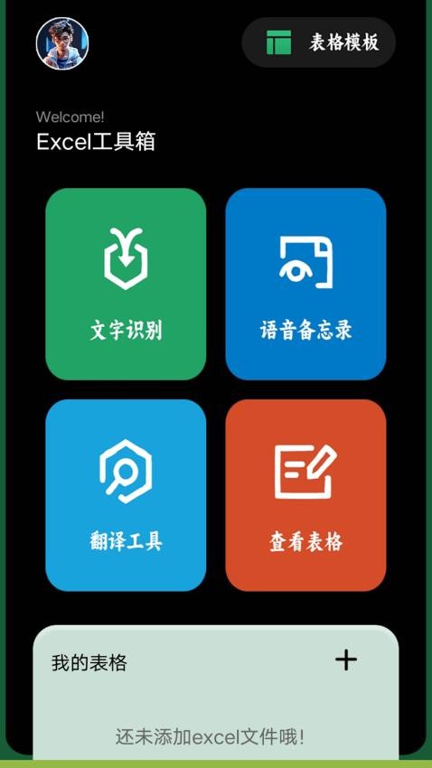 懒人ExcelRadio客户端