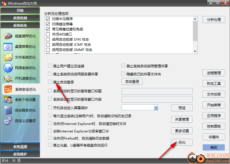 Windows优化大师