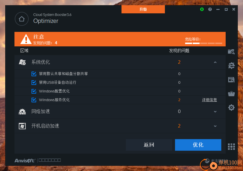 Cloud System Booster(系统加速优化工具)