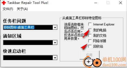 任务栏修复工具win10版(Taskbar Repair Tool Plus)