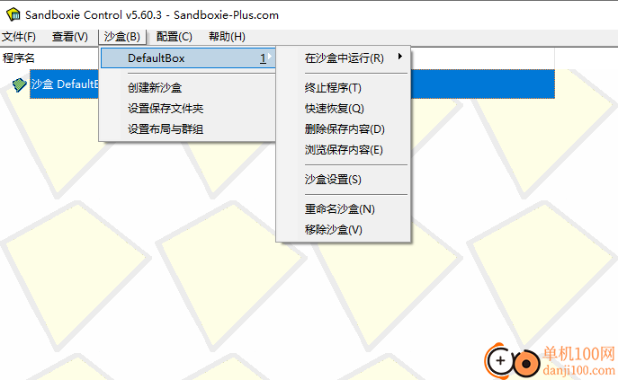 sandboxie沙盒软件中文版