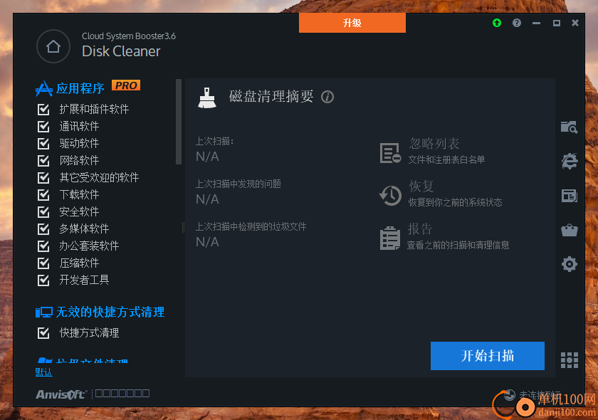 Cloud System Booster(系统加速优化工具)