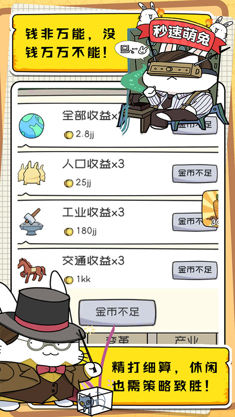 秒速萌兔游戏v1.5.9 3