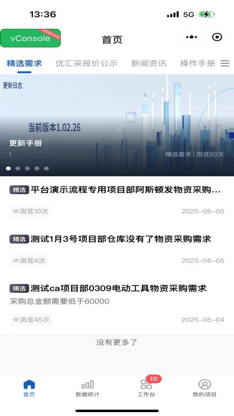 优汇采物资采购平台官方版v1.0.0(3)