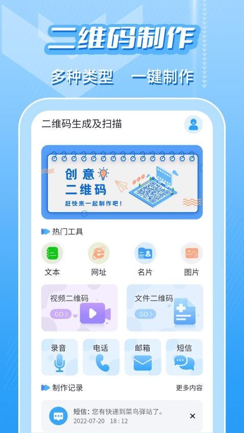 二维码生成及扫描手机版v6.5.7(2)