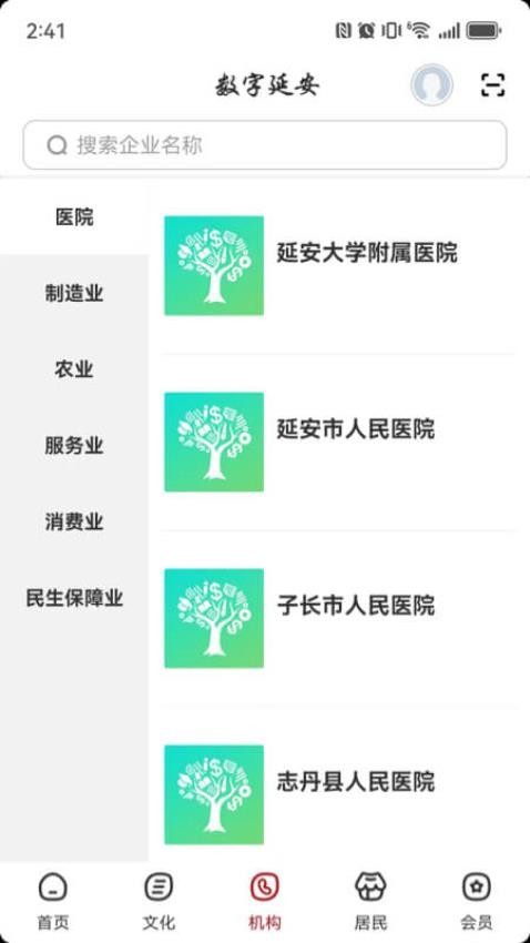 数字延安官网版v2.8.0 3