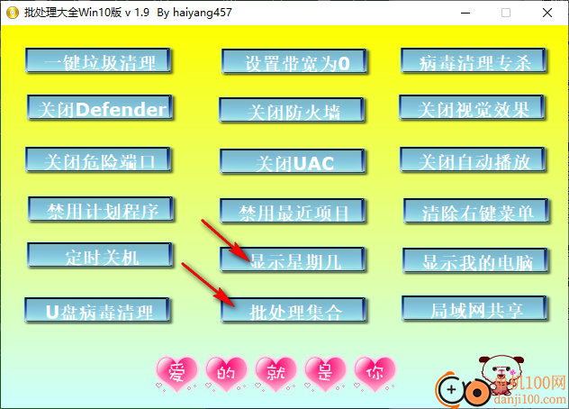 批处理大全Win10版