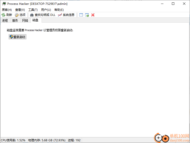 Process Hacker(进程管理器)