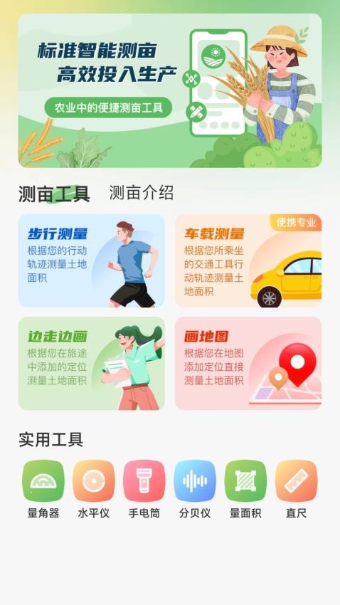 测亩仪精准客户端v1.0.1 4
