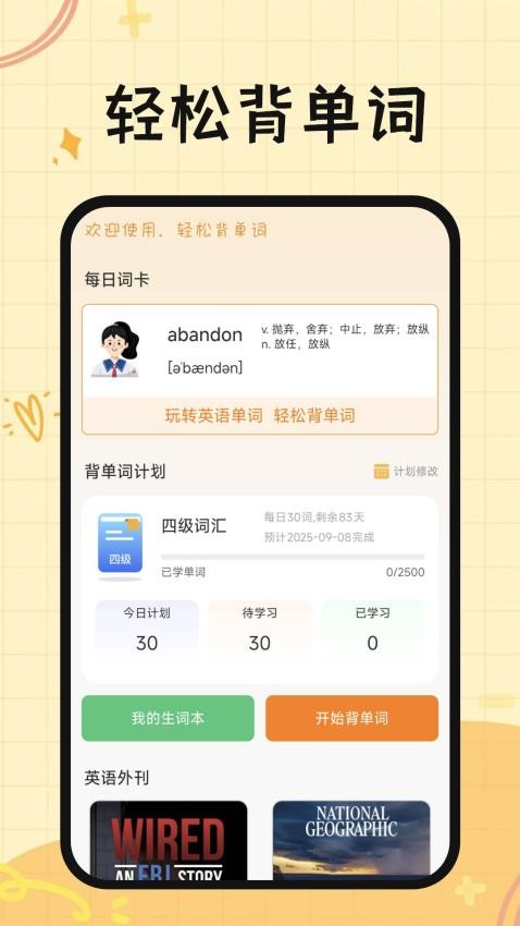 芝士单词安卓版v1.0.0 5