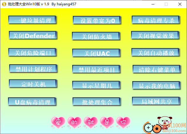 批处理大全Win10版
