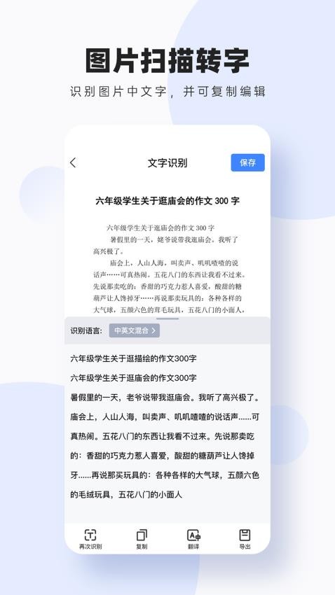 图片扫描转字appv3.7.9(3)