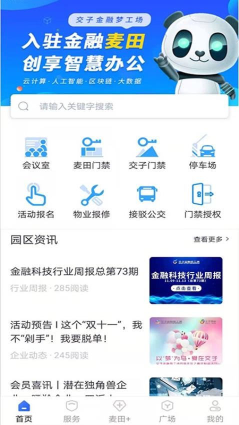 交子金融梦工场官网版