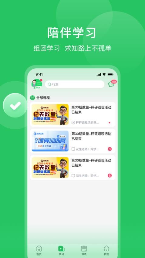 四海公考手机版