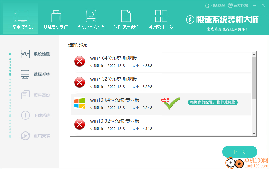 极速系统装机大师电脑版