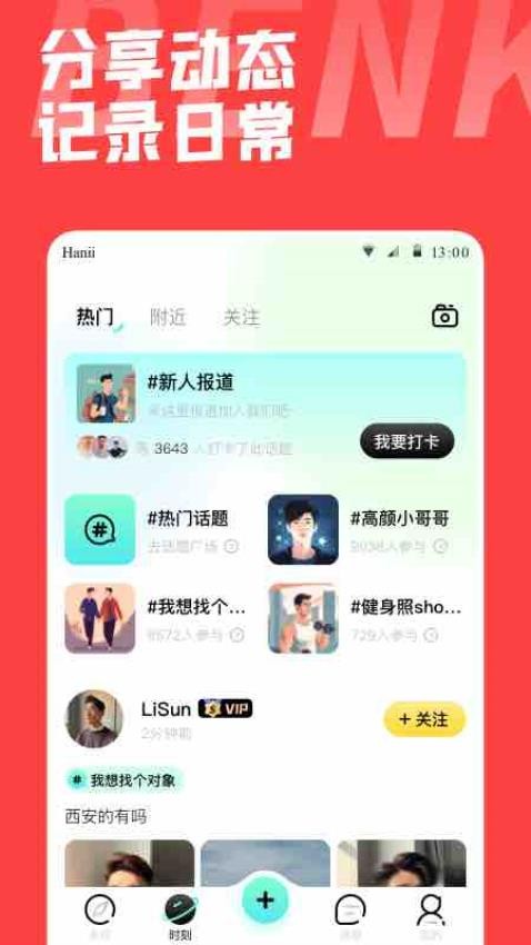 本可男同志交友软件手机版v1.2.3 2