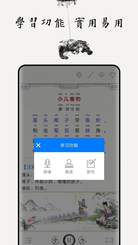 儿童唐诗三百首官方版v5.1 4