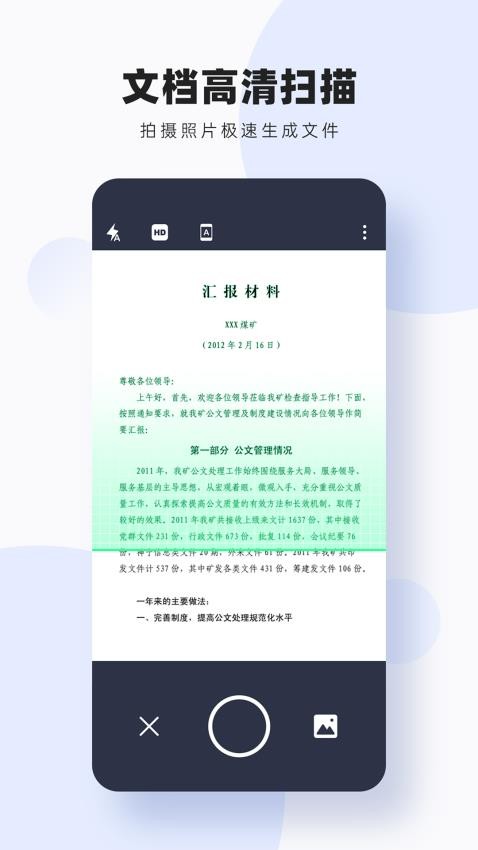 图片扫描转字appv3.7.9(4)