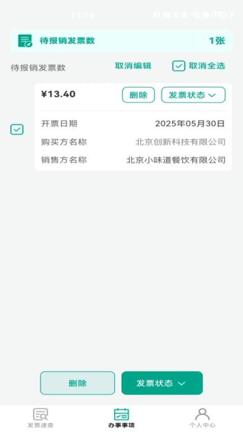 手机发票速查官方版v1.0.0 3