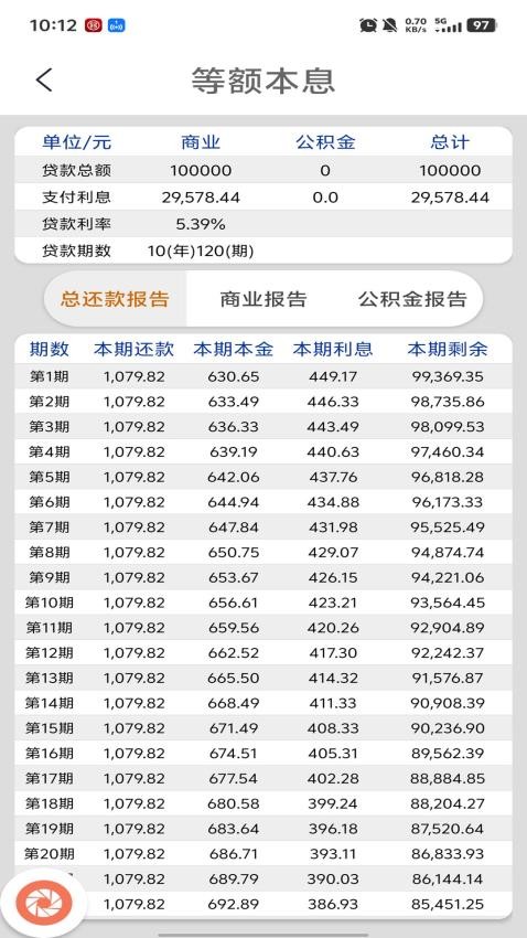 房贷计算陈马版Appv5.2 3