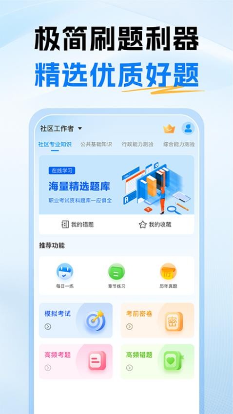 社区工作者考试题库最新版v1.0 5