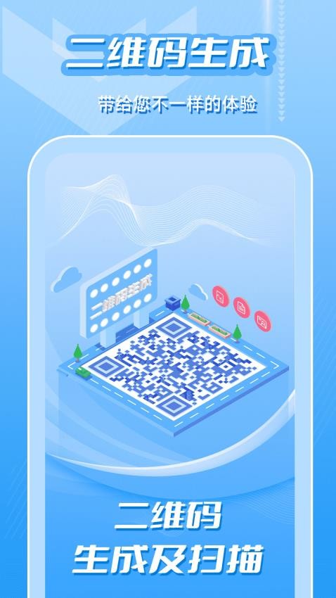 二维码生成及扫描手机版v6.5.7(1)