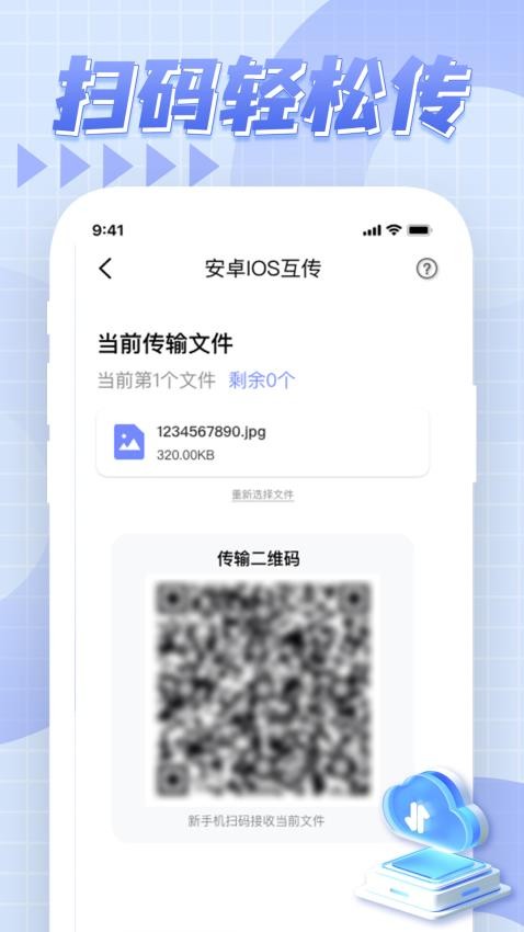 安卓转移IOS手机版v1.0.0(5)