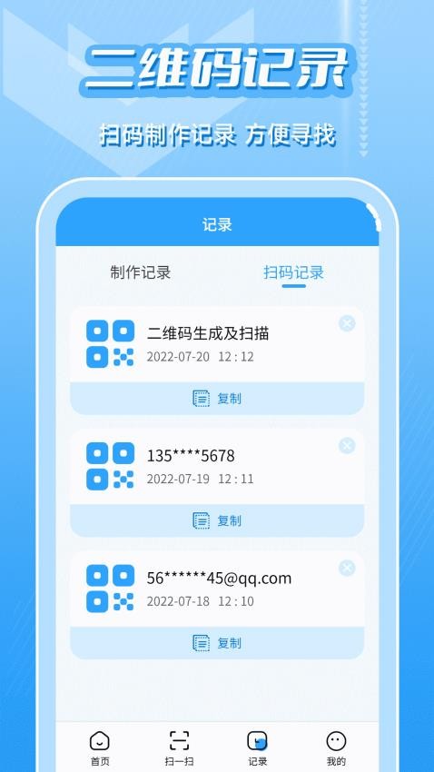 二维码生成及扫描手机版v6.5.7(4)