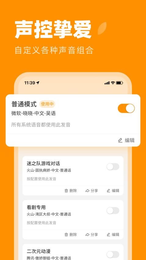 麦片语音助手免费版v1.0.10 3