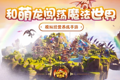 我有一座育龙岛游戏v1.0.51 4