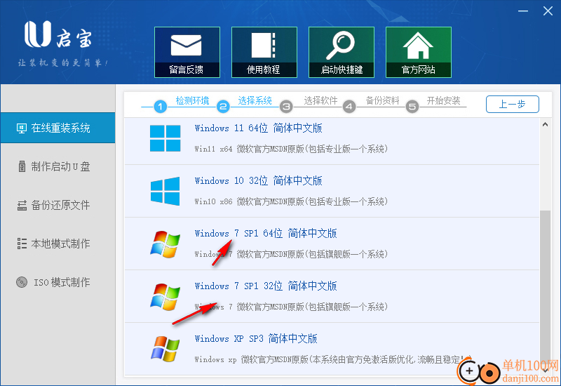 U启宝U盘启动制作工具