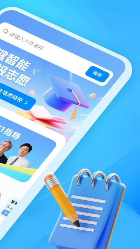 高考志愿填报帮手官方版