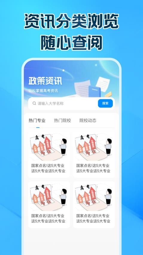 高考志愿填报帮手官方版v1.0.0 2