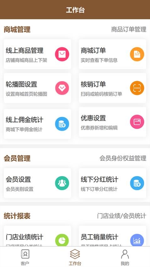 中泥坊智慧门店系统软件v2.1.27(4)