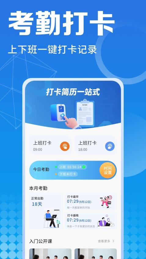 员工宝官方正版v1.0.4(4)