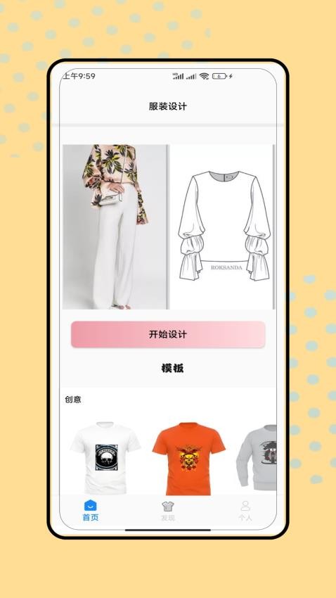 服装设计师最新版v2.0(4)