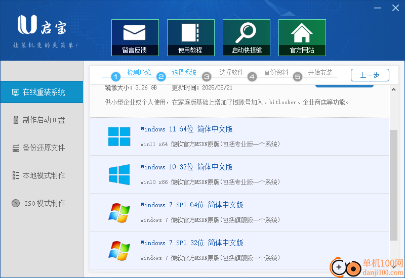U启宝U盘启动制作工具