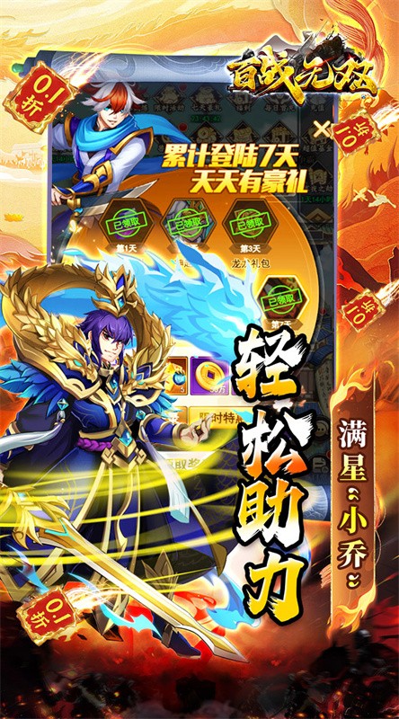 百戰無雙手游