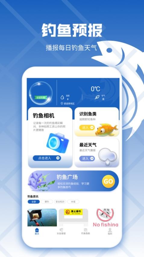 钓鱼预录相机软件