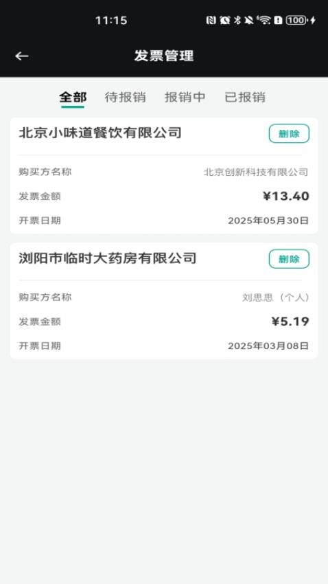 手机发票速查官方版v1.0.0 2